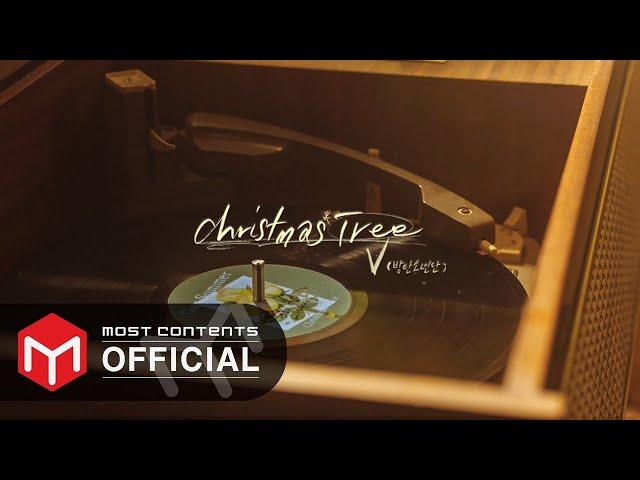 [1HOUR] V - Christmas Tree :: Our Beloved Summer OST Part.5