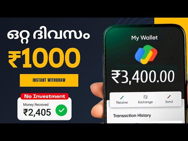 5 മിനുറ്റിൽ എനിക്ക് 3000₹ കിട്ടി | Money Making Apps Malayalam  | Online Jobs