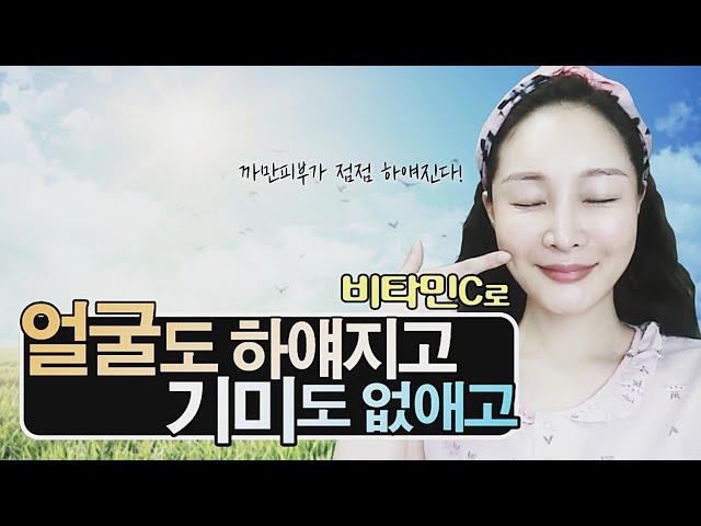 까~만 얼굴이 하얀 백옥피부 되는 방법! 덤으로 기미.잡티도 스르르~