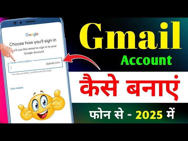 gmail account kaise banaye ! gmail id kaise banaye ! how to create gmail account