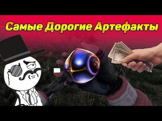 САМЫЕ ДОРОГИЕ АРТЕФАКТЫ в Will to live online #2