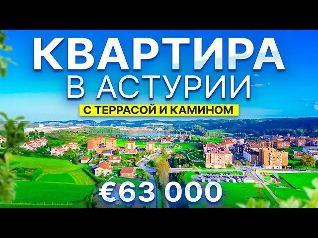 Недвижимость в Испании | Квартира в Corvera de Asturias | 2 спальни за € 63,000