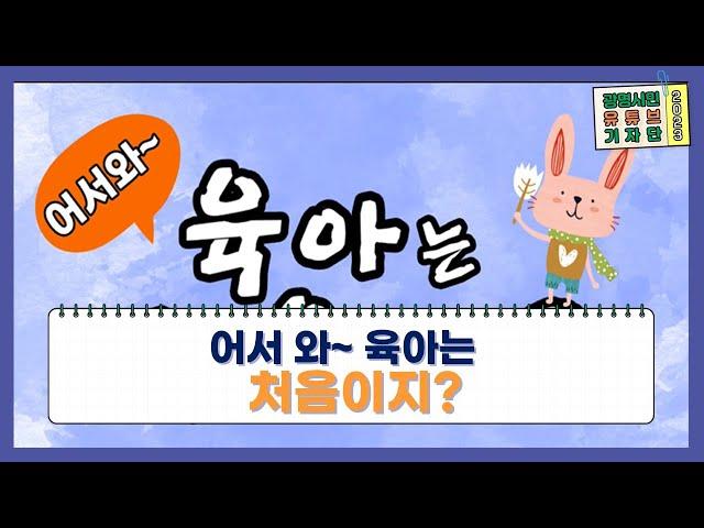 [시민 기자단] 광명시 육아종합지원센터 직원 및 센터 소개