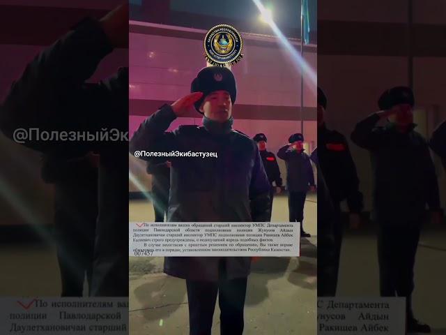 Полицейские уволены. г.Экибастуз
