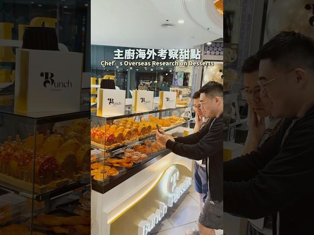 主廚海外旅行必備考察行程 ｜ ​⁠@呂昇達的烘焙市集  #王俊之老師