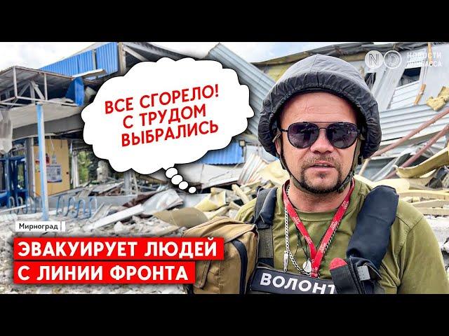 Как волонтер из Кривого Рога эвакуирует людей с линии фронта в Донецкой области