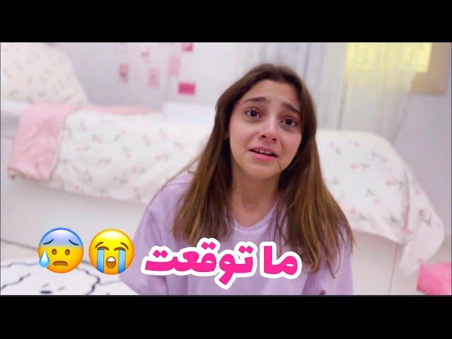 فاجأنا إيلاف بشي ماكانت تتوقعه !!