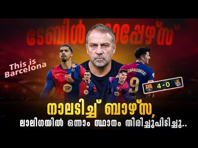 മുട്ടാൻ നിക്കണ്ട ഇത് ഫ്ലിക്കിന്റെ ബാർസയാണ് .. ️‍🩹| Fcb vs real socidad match review