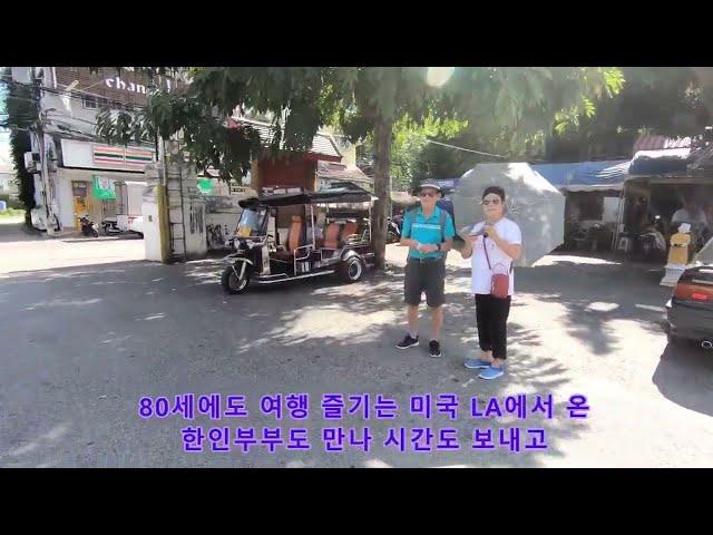 [태국여행] Ep 4 치앙마이 절(사당) 돌아보기  왓 치앙만(Wat_ Chiangman) 80세 노익장 자랑하는  L.A에서 오신  80세 부부와 같이 이곳의  절(사당)을 가다