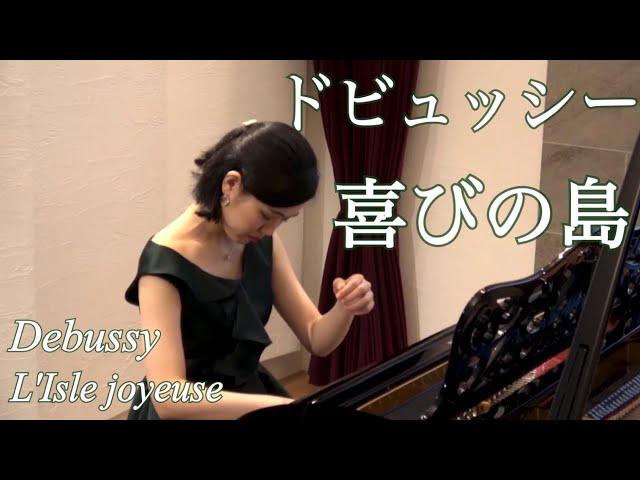 Debussy: L'lsle joyeuse｜ドビュッシー：喜びの島