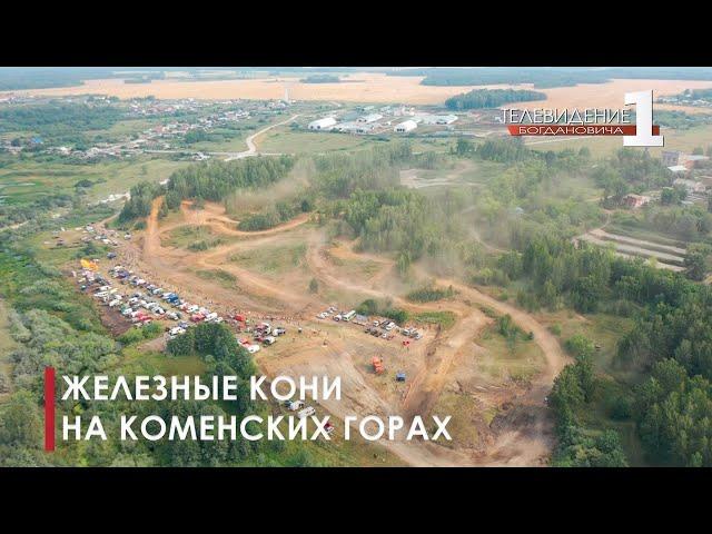 Мотокросс на обновленной трассе