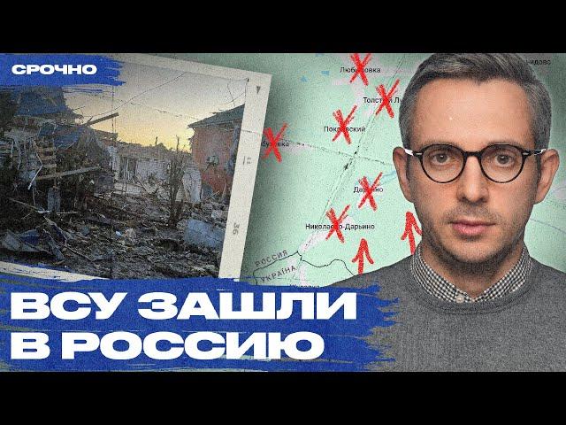 Бои в Курской области: что происходит в регионе, часть которого захватили ВСУ