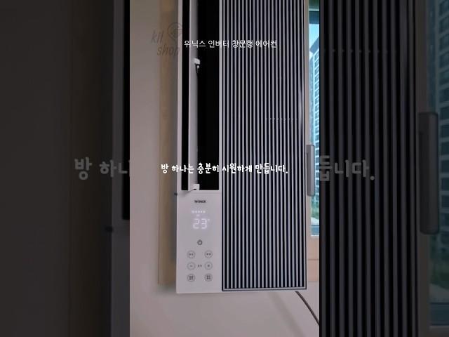 여름 전에 안 사면 후회합니다! 창문형 에어컨 끝판왕 등장