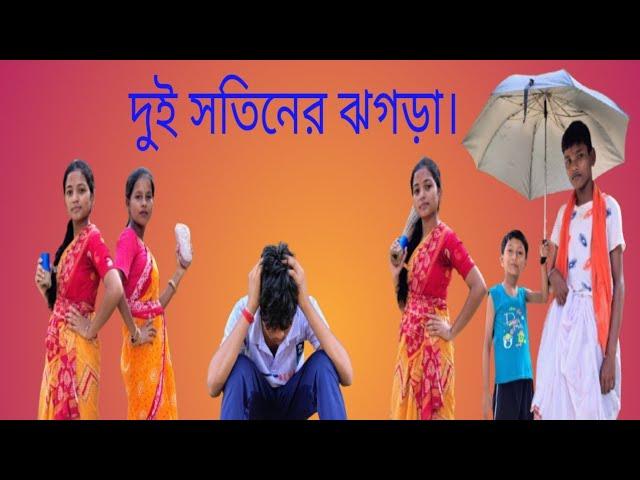 দুই বউ নিয়ে কী জালা || dui bour ki jala || #jingtv #funny #comedy