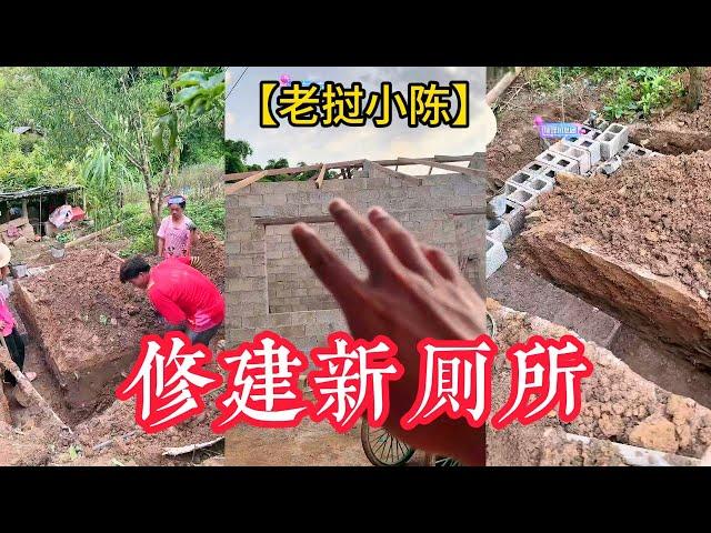 【老撾小陳】今天用木材把房頂已經搭建完成。還建一個新的廁所，用來放洗衣機。