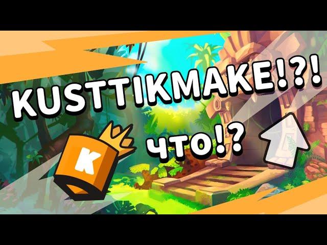 KUSTTIK MAKE!! СКИН НА ТИКА В ХЕЛУИНСКОЙ ТЕМАТИКЕ