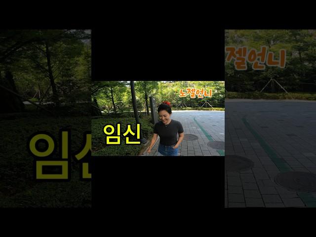 혼인전에 혼자 임신을 묻다                                    #임신#난임#불임