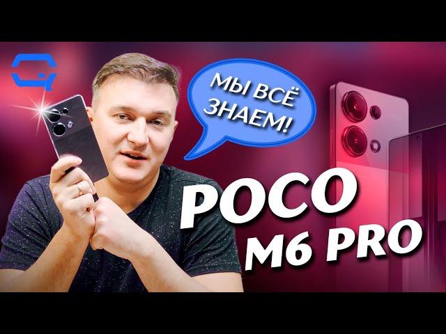 Xiaomi Poco M6 Pro. По-настоящему хорош?