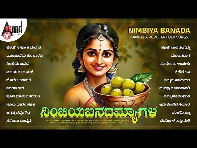 Nimbiya Banada Jukebox | Janapriya kannada janapadageethegalu | Kannada Popular Flok Songs