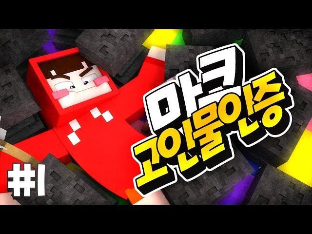마크 컨트롤 고인물 인증 영상 공개합니다 - 게임 허브 1편