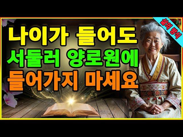 양로원에 가지 마세요, 나이가 들면 이 방식으로 자유롭고 행복하게 살 수 있습니다. 70세가 넘어서도 자녀에게 의지하지 않고 독립적으로 살기. 새로운 독립 생활 비결.퇴직 후 생활