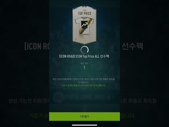 #피파온라인4 #피파4 #shorts 아이콘로드 ICON ROAD 2000포인트 아이콘팩 결과는?