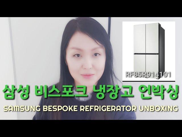 삼성 비스포크 냉장고 RF85R914101 언박싱 SAMSUNG BESPOKE REFRIGERATOR UNBOXING_폐가전 수거부터 배송 및 설치까지 전 과정 리뷰 [J제이]