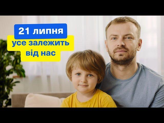 Політична партія «Слуга народу» | Кожен з нас