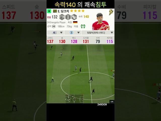 24EP +6 E 딩크치 속력140