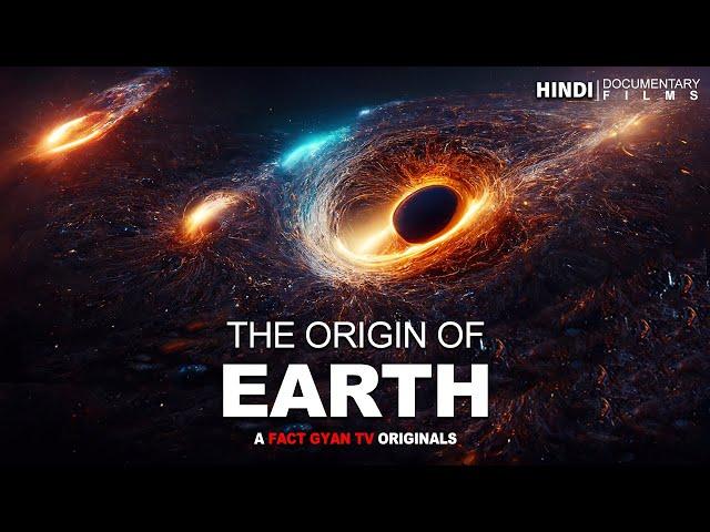 ऐसे बना पूरा UNIVERSE | Origin OF Earth Explained | Fact Gyan TV