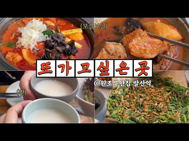 강남 뱅뱅사거리 맛집 닭도리탕 끝내주는 부안애서 서초점