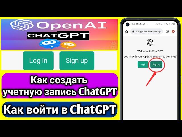 Как зарегистрироваться в чате gpt openai создать учетную запись | How to login ChatGPT