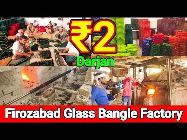 ₹2 दर्जन से कांच की चूड़ियां खरीदे सबसे सस्ता फिरोजाबाद की फैक्ट्री से glass bangle manufacturer 