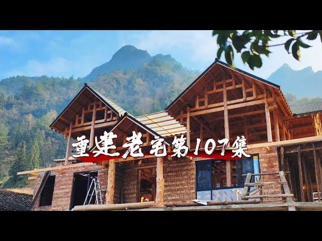 【返乡小强】重建老宅第107集，差點就進醫院了#建筑设计 #建筑 #熱門 #建築生活 #房屋改造