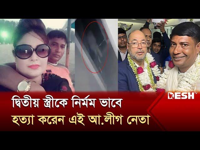 এনামের ছত্রছায়ায় বেপরোয়া আওয়ামী লীগ নেতা সেলিম মন্ডল | Salim | Savar | Awami League | Desh TV