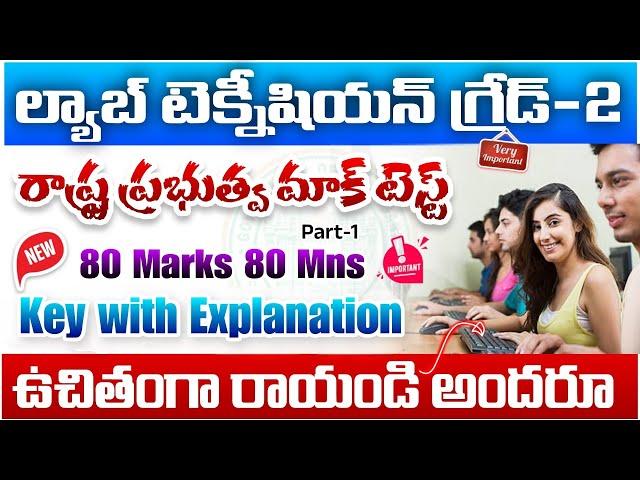 MHSRB Mock Test key with Explanation 2024| TG Lab Technician MHSRB Mock Test key 2024| Teja Academy