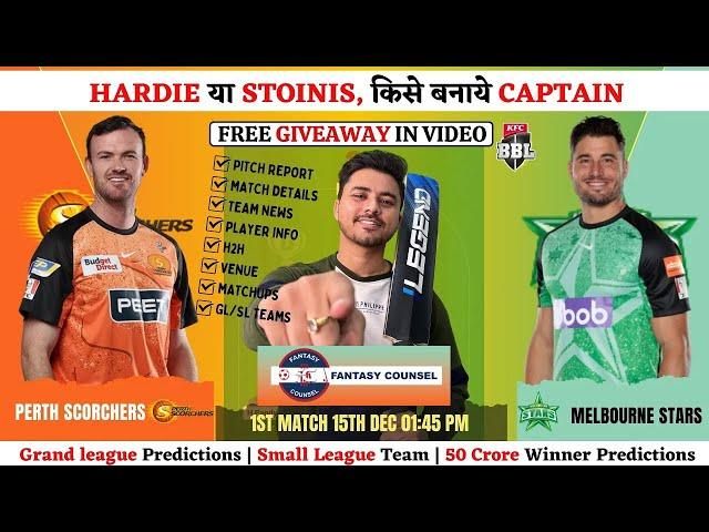 Sco vs Sta Dream11 Team | Sta v Sco Dream11 Prediction | Perth vs Melbourne Dream Team | 1st T20 BBL