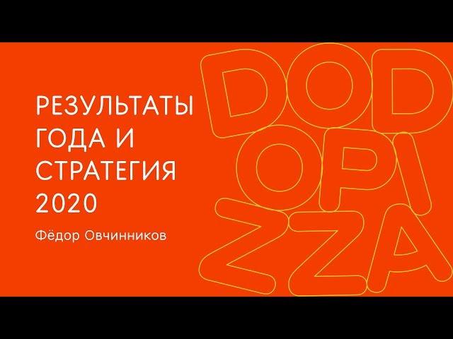 Итоги года и стратегия 2020. Фёдор Овчинников