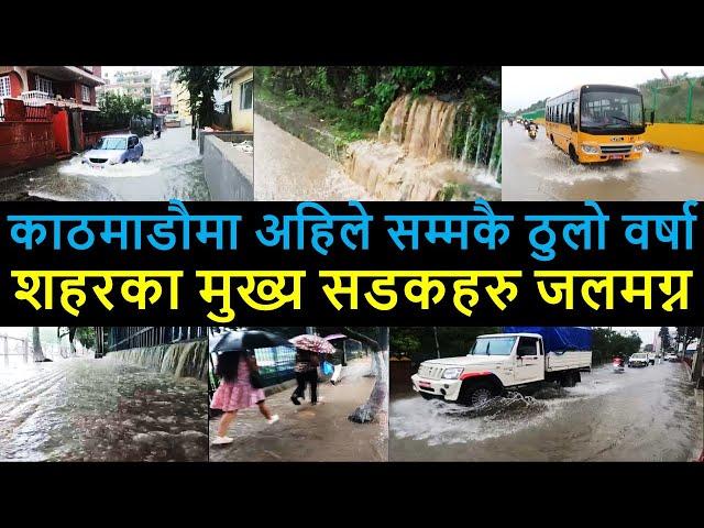 Flooded Roads of Kathmandu | Prime Locations affected by Flash Flood | Balen News | Flood High Alert