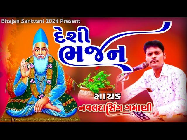 હું તો રંગાયો ભક્તિ ના રંગ માં  Navaldash Gamani Bhajan 2024 & Savita Rathva bhajan 2024 K.K Sound