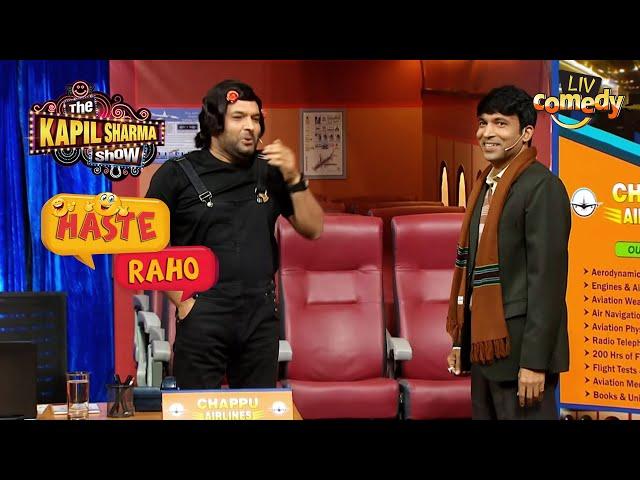 Chappu Sharma अपने जहाज़ के लिए Chandu को रखेगा काम पे | The Kapil Sharma Show Season 2 | Haste Raho