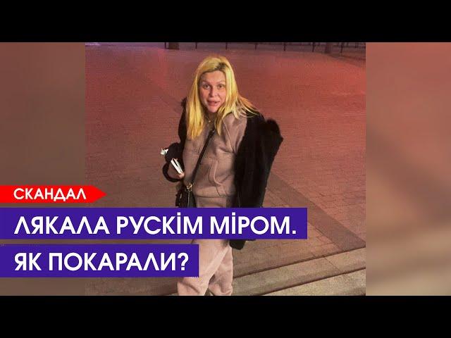 Як покарали переселенку, що оскандалилась у Луцьку