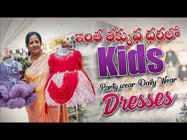 ఇంత తక్కువ ధరలో  || Kids Party Wear || Daily Wear Dresses || #kidswearonline #nagasreediaries