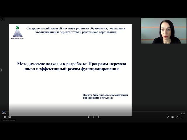 Методические подходы к разработке программ перехода школ в эффективный режим функционирования