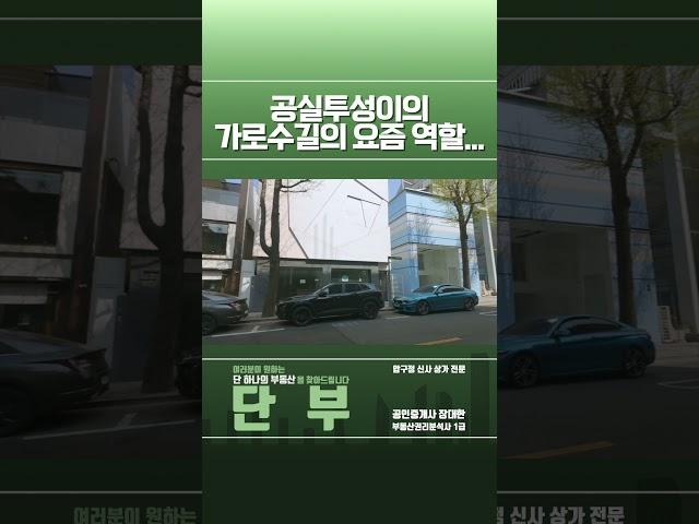핫했던 가로수길이 이렇게 될 줄이야..