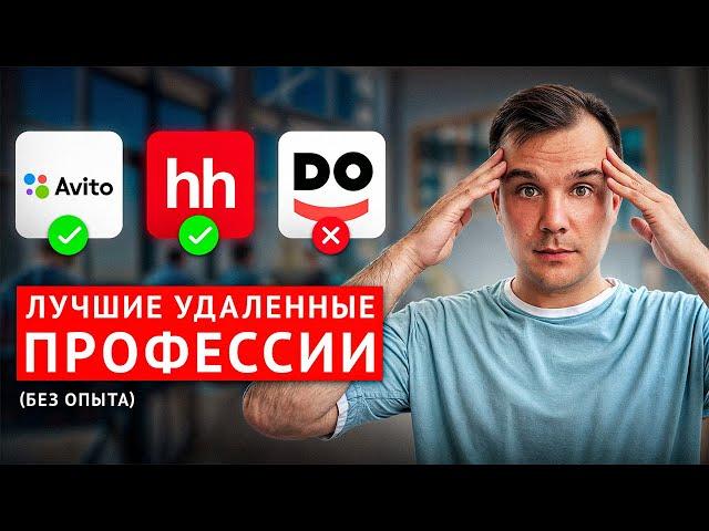 Топ 7 УДАЛЕННЫХ ПРОФЕССИЙ для НАЧИНАЮЩИХ без опыта