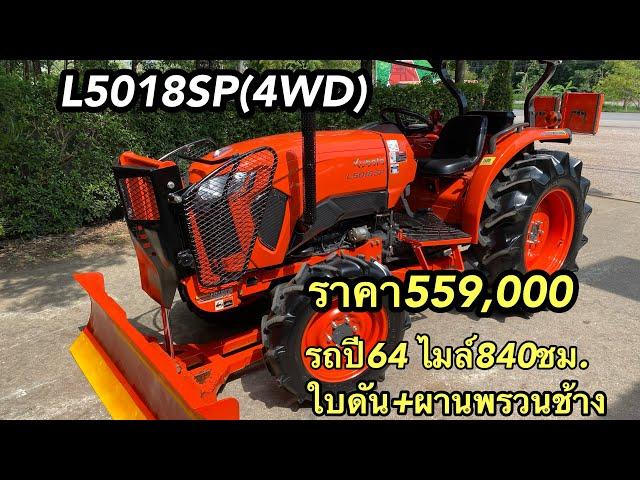 L5018SP สวยๆ#รถไถคูโบต้า #เครื่องตัดหญ้า #รถไถมือสอง #รถไถ #รถไถ #รถไถนา #รถไถมือ2 #โรตารี่
