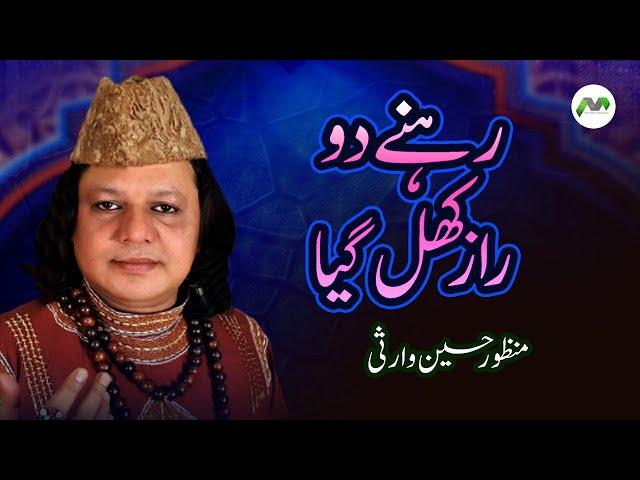 Rehne Do Raaz Khul Gaya | Manzoor Hussain Warsi | Qawwali