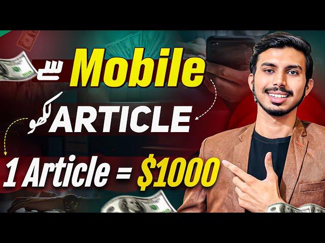 $1000 for One Mobile Article | Content Writing Jobs Work from Home 2024 | Article Writing Jobs 2024