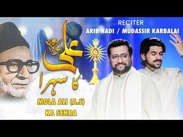 Mola Ali (A.S) Ka Sehra | Mudassir Karbalai | Syed Arib Hadi | Naseem Amrohvi (R.H) | 2025 -1445